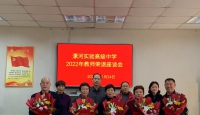 芳華獻(xiàn)杏壇，桑榆霞滿(mǎn)天  ——漯河實(shí)驗(yàn)高級(jí)中學(xué)舉行2022年教師榮退座談會(huì) ... ...
